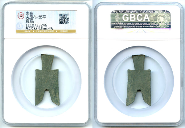 Unlisted Yang Bi spade coin, c.350-250 BC, Zhao State, China (H#3.129 var)