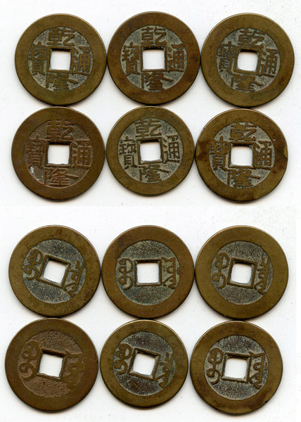 Lot of 6 various cash of Qianlong (1736-1795), Qing dynasty, China (#3)
