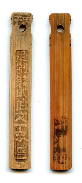 Authentic bamboo token ("bamboo tally"), c.1870-1940, South-Eastern China