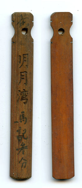 Authentic bamboo token ("bamboo tally"), c.1870-1940, South-Eastern China