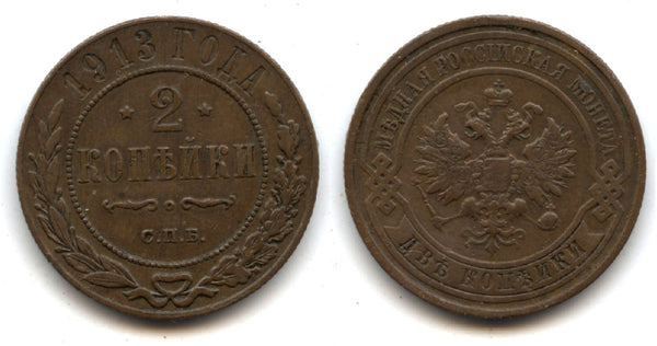 2 Kopecks - 1913,  Nicholas II, SPB, Russia