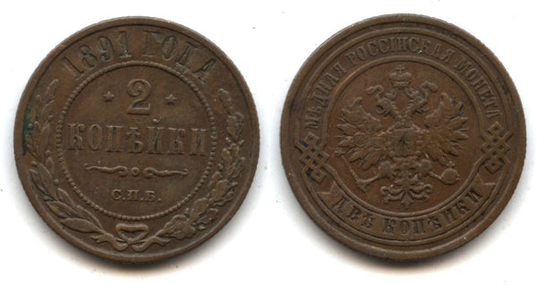 2 Kopecks - 1891,  Alexander III, SPB, Russia