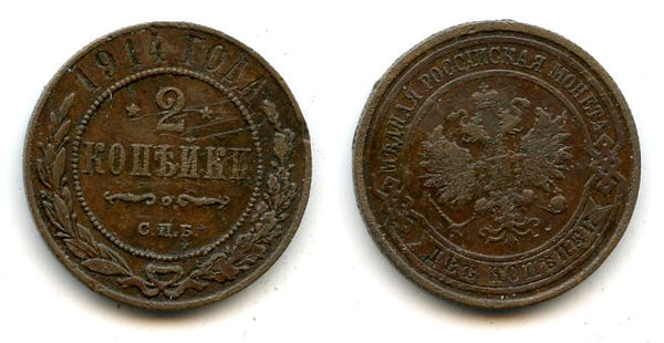 2 Kopecks - 1914,  Nicholas II, SPB, Russia