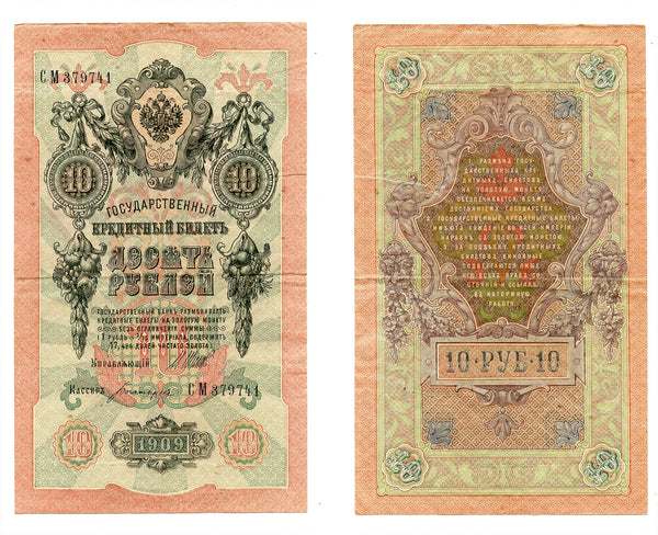 Large 10 ruble banknote, signed by Shipov and  Bogatirev, 1909, Russia