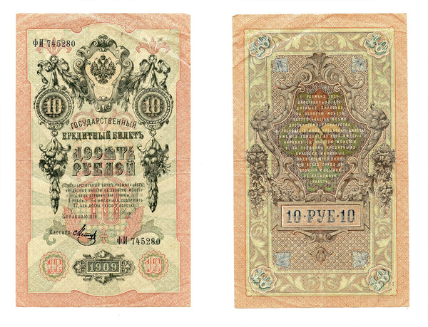 Large 10 ruble banknote, signed by Shipov and Metz, 1909, Russia
