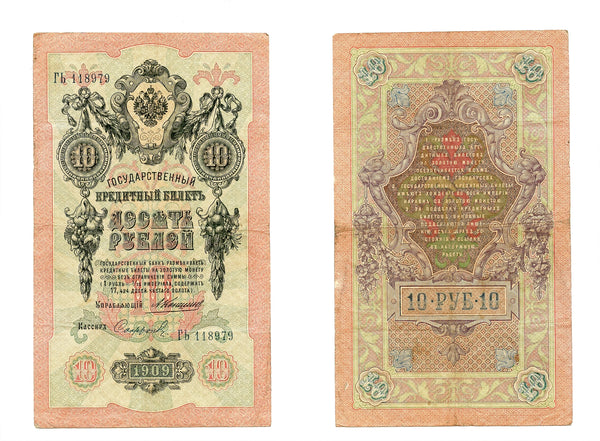 Large 10 ruble banknote, signed by Konshin and Sofronov, 1909, Russia