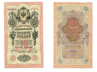Large 10 ruble banknote, signed by Konshin and Chikhirzhin, 1909, Russia