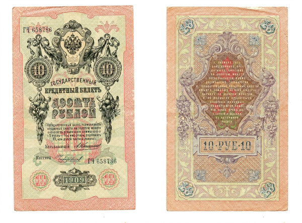 Large 10 ruble banknote, signed by Konshin and Chikhirzhin, 1909, Russia