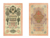Large 10 ruble banknote, signed by Konshin and Ovchinnikov, 1909, Russia