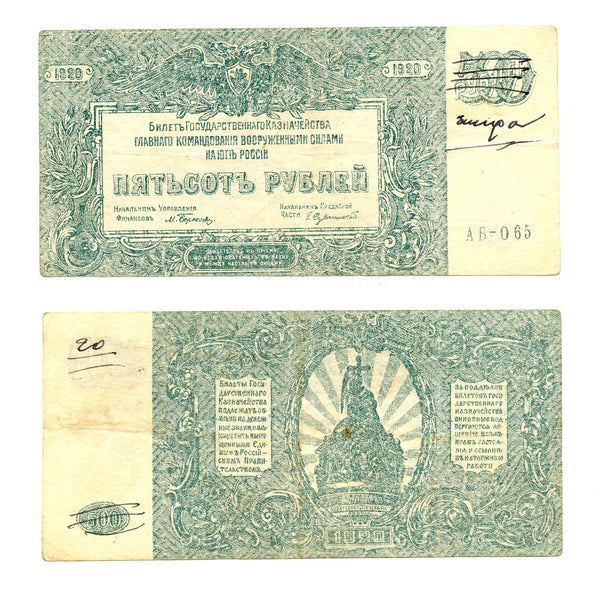 500 rubles, revalued as 20 rubles, South Russia command, 1920, Civil War issue