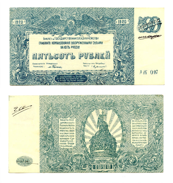 500 rubles, revalued as 20 rubles, South Russia command, 1920, Civil War issue