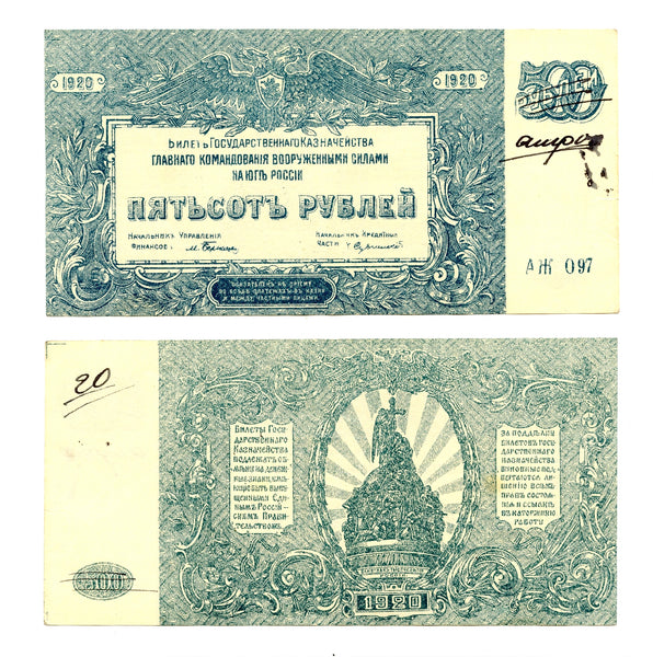 500 rubles, revalued as 20 rubles, South Russia command, 1920, Civil War issue