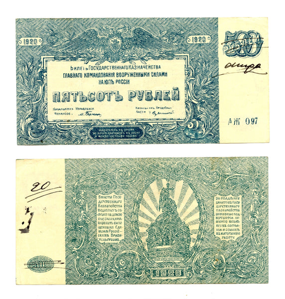 500 rubles, revalued as 20 rubles, South Russia command, 1920, Civil War issue