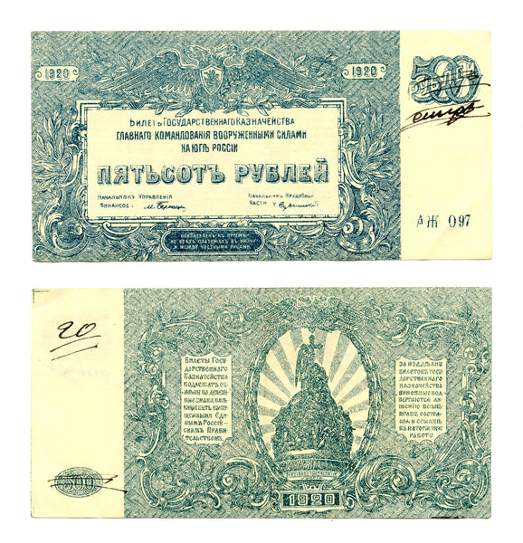 500 rubles, revalued as 20 rubles, South Russia command, 1920, Civil War issue