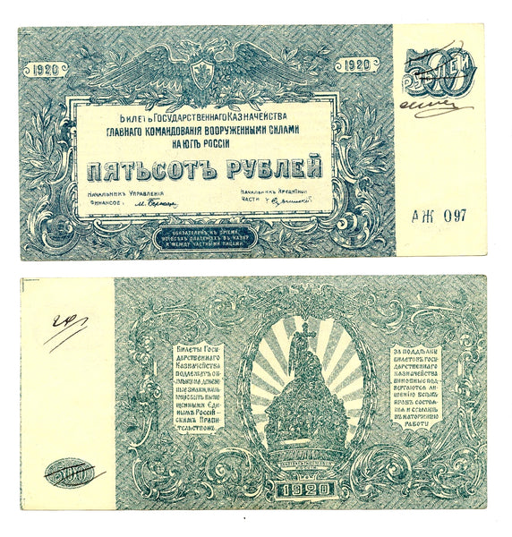 500 rubles, revalued as 20 rubles, South Russia command, 1920, Civil War issue