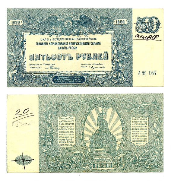 500 rubles, revalued as 20 rubles, South Russia command, 1920, Civil War issue