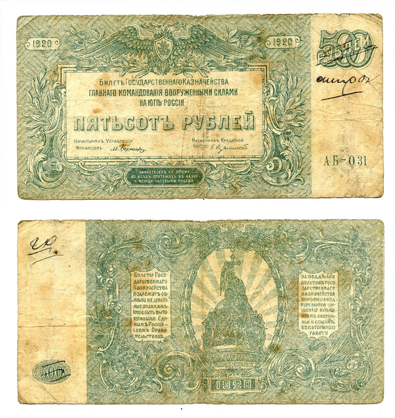 500 rubles, revalued as 20 rubles, South Russia command, 1920, Civil War issue