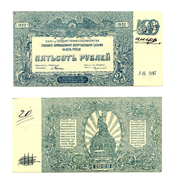 500 rubles, revalued as 20 rubles, South Russia command, 1920, Civil War issue