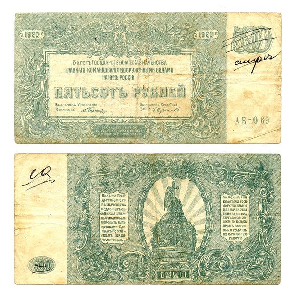 500 rubles, revalued as 20 rubles, South Russia command, 1920, Civil War issue