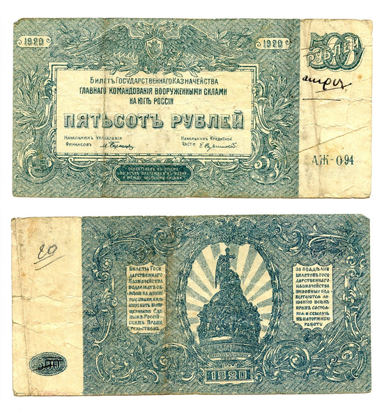 500 rubles, revalued as 20 rubles, South Russia command, 1920, Civil War issue