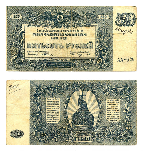500 rubles, revalued as 20 rubles, South Russia command, 1920, Civil War issue