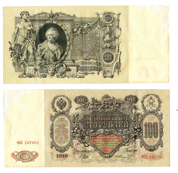 Huge 100-ruble "Ekaterinka" banknote, issued 1912-1917, Russian Empire