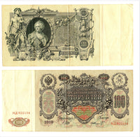 Huge 100-ruble "Ekaterinka" banknote, issued 1912-1917, Russian Empire