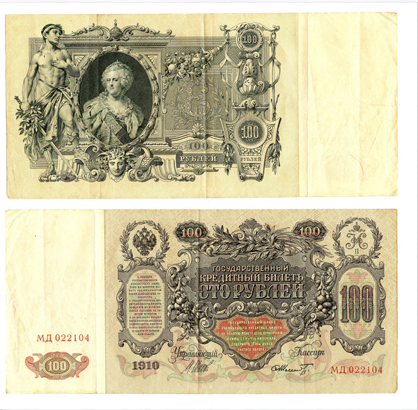Huge 100-ruble "Ekaterinka" banknote, issued 1912-1917, Russian Empire