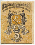 Russia - Transcaucasia Azerbaijan 5 Roubles 1920