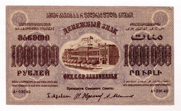 Russia - Transcaucasia Socialst Federal Soviet Republic 1 Million Roubles 1923