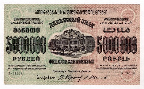 Russia - Transcaucasia Socialst Federal Soviet Republic 5 Million Roubles 1923
