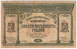 Russia - Transcaucasia Transcaucasian Commisariat 250 Roubles 1918