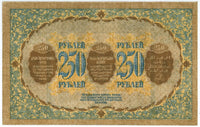 Russia - Transcaucasia Transcaucasian Commisariat 250 Roubles 1918