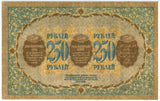 Russia - Transcaucasia Transcaucasian Commisariat 250 Roubles 1918