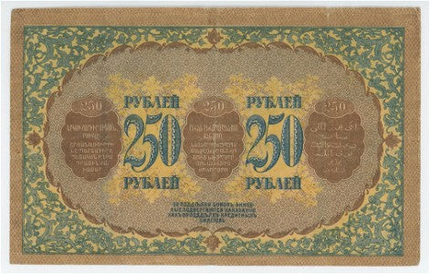 Russia - Transcaucasia Transcaucasian Commisariat 250 Roubles 1918