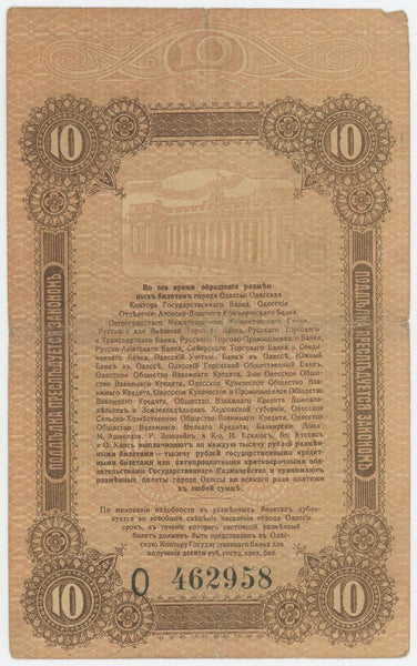 Ukraine, Odessa / Odesa, 10 Roubles 1917