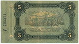 Ukraine, Odessa / Odesa, 5 Rubles 1917