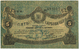 Russia - Ukraine ,Zhitomir 5 Karbovantsiv 1918