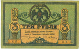 Russia - South Rostov 3 Roubles 1918