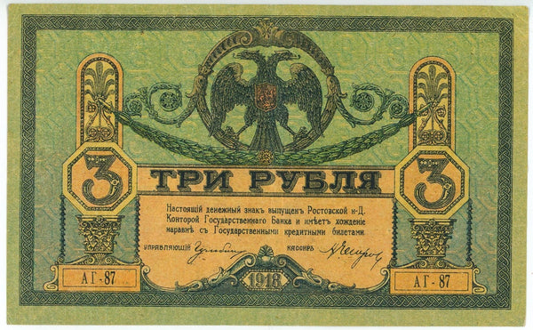 Russia - South Rostov 3 Roubles 1918