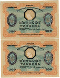 Ukraine 2 x 500 Hryven 1918