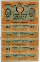 Ukraine 6 x 500 Hryven 1918