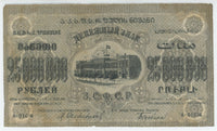 Russia - Transcaucasia TSFSR 25000000 Roubles 1924