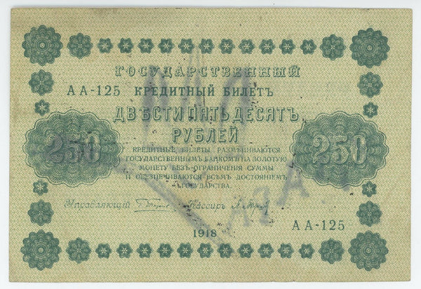 Russia - RSFSR 250 Roubles 1918