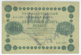 Russia - RSFSR 250 Roubles 1918