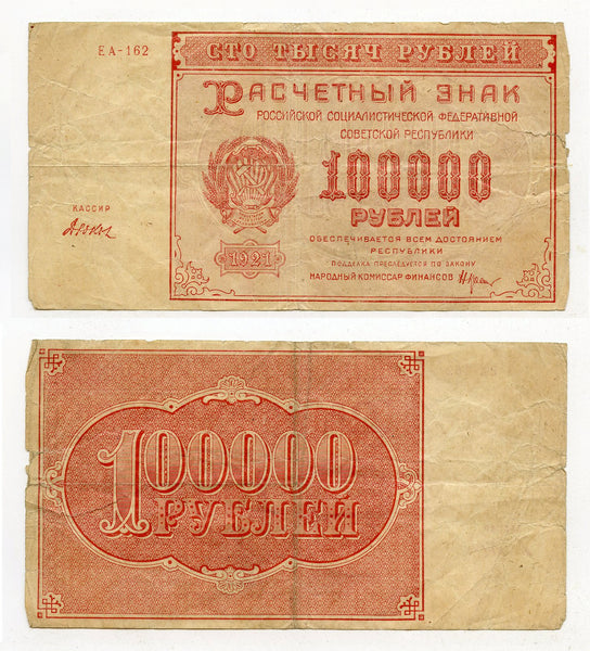 Russia - RSFSR 1 x 100000 Roubles 1921 All Different Cashiers