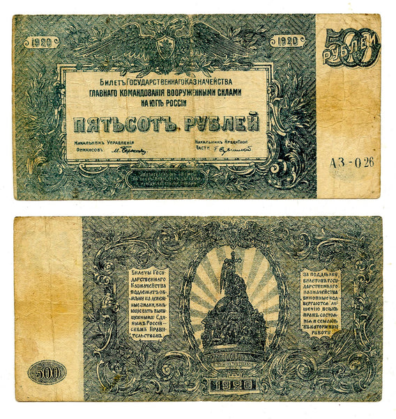 500 rubles, South Russia command, 1920, Civil War issue