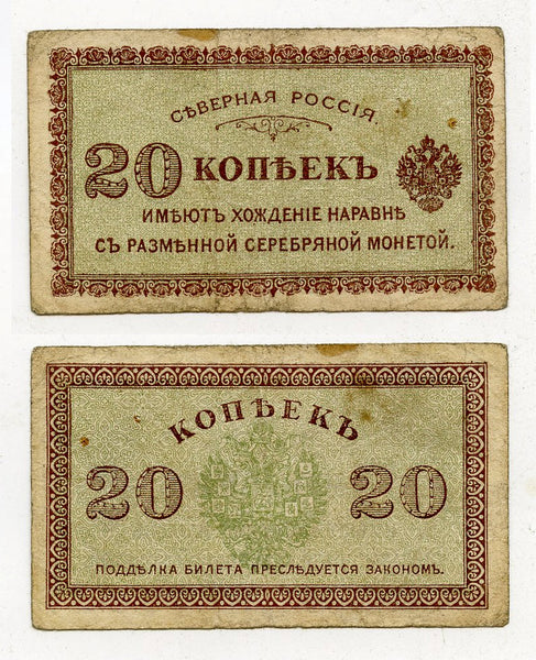 North Russia 20 kopecks 1919
