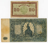 Russia - South 20 Kopeks - 500 Roubles 1920