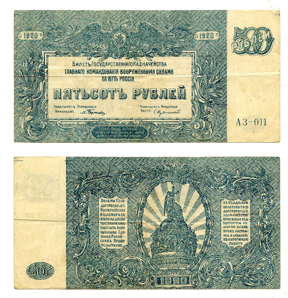 500 rubles, South Russia command, 1920, Civil War issue